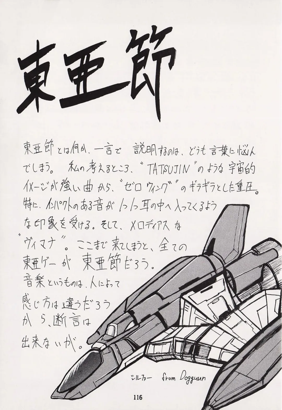 Game no Shuujin Fhentai - Page 116