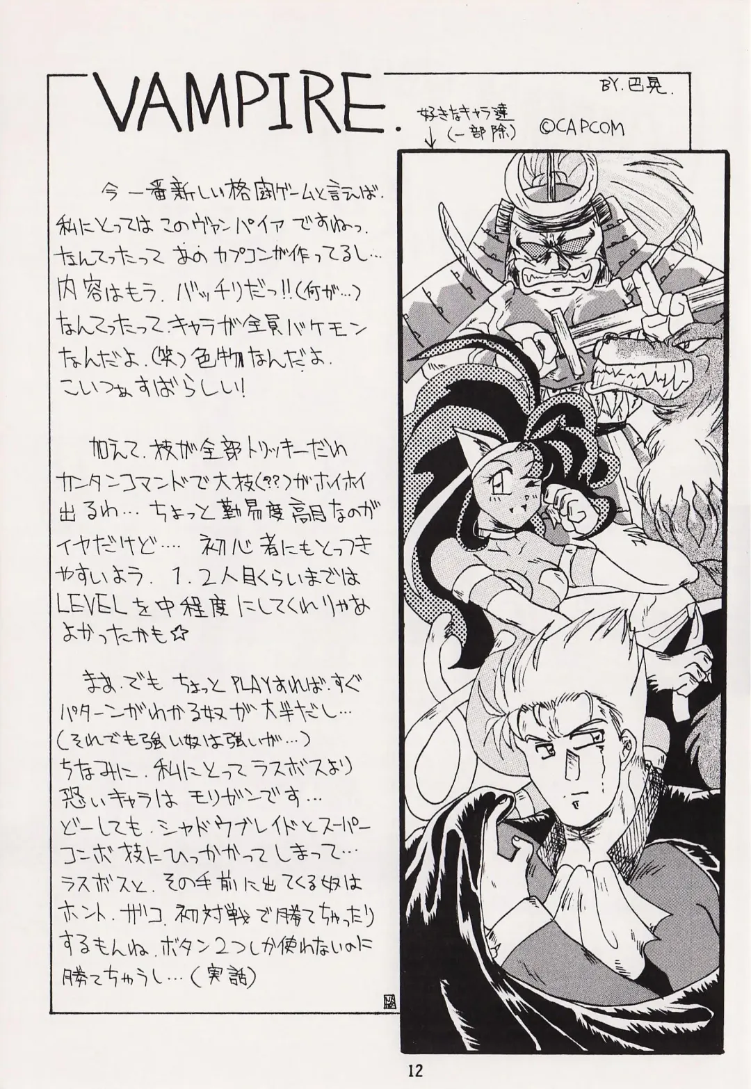 Game no Shuujin Fhentai - Page 12