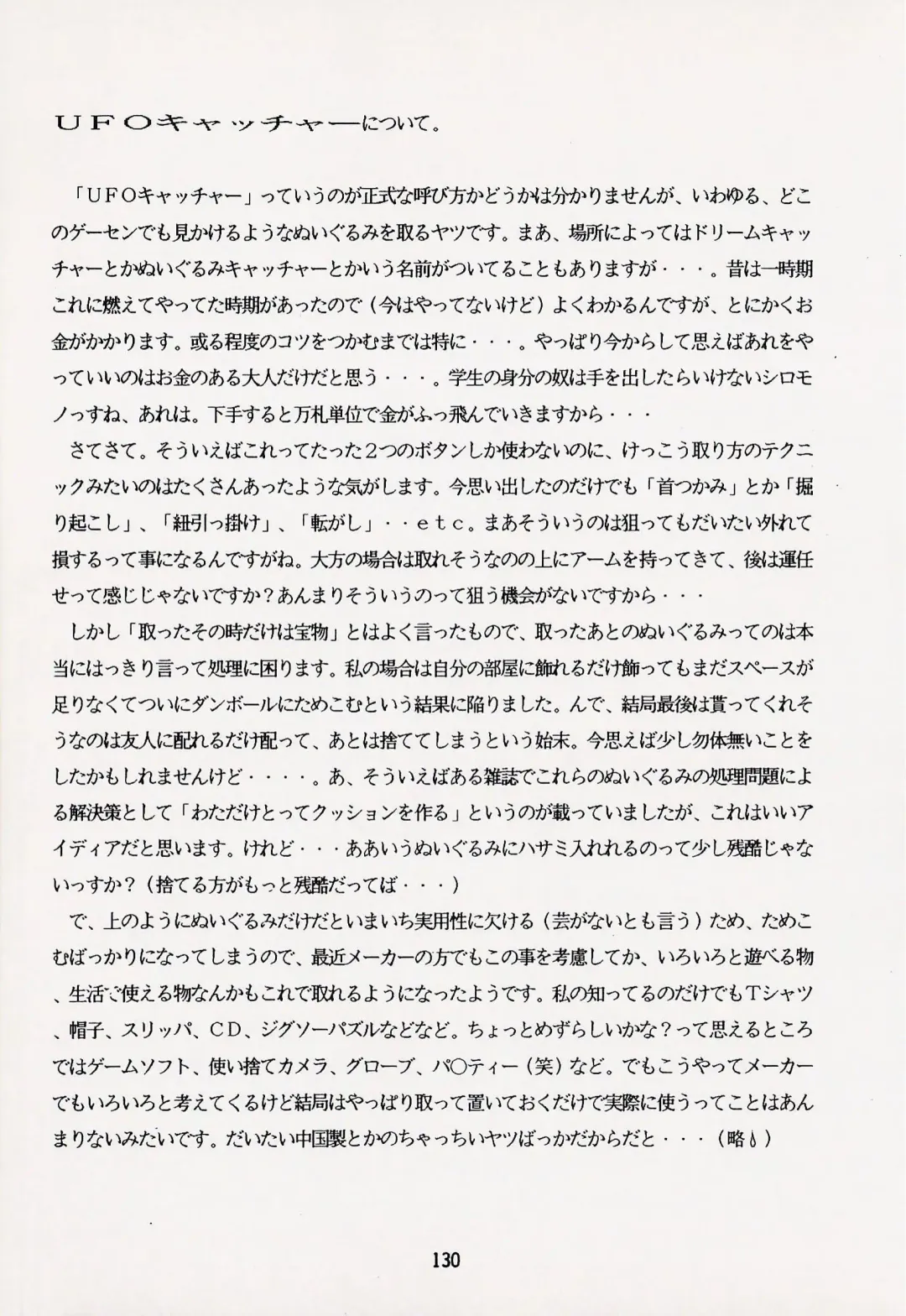 Game no Shuujin Fhentai - Page 130