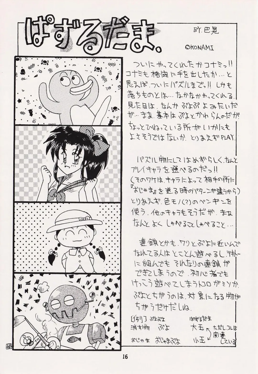 Game no Shuujin Fhentai - Page 16