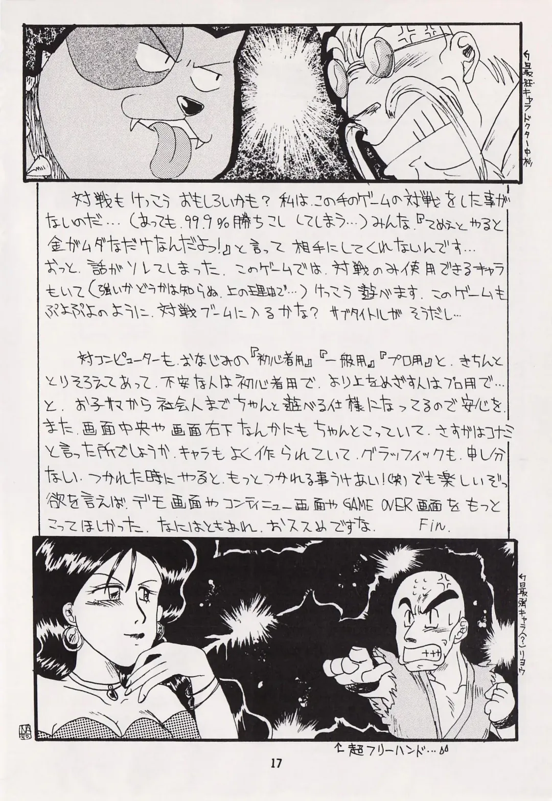 Game no Shuujin Fhentai - Page 17