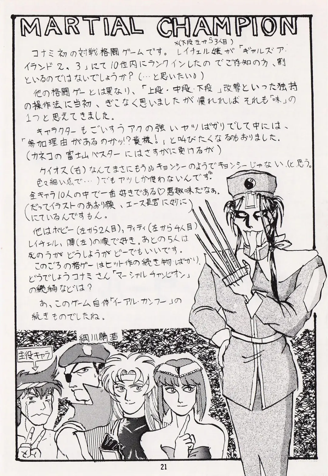 Game no Shuujin Fhentai - Page 21