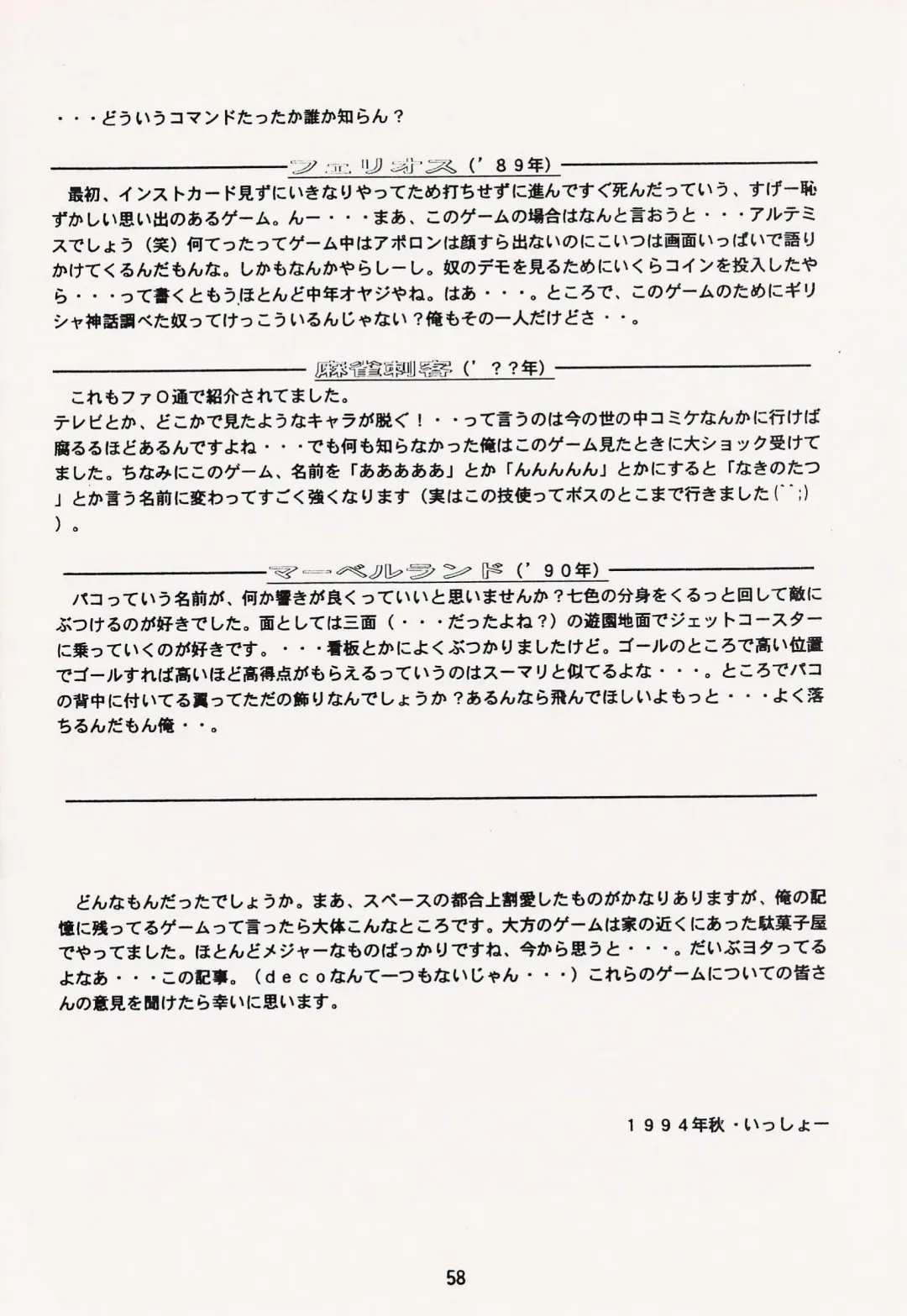 Game no Shuujin Fhentai - Page 58