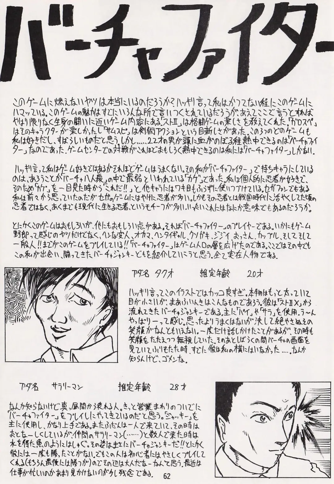 Game no Shuujin Fhentai - Page 62