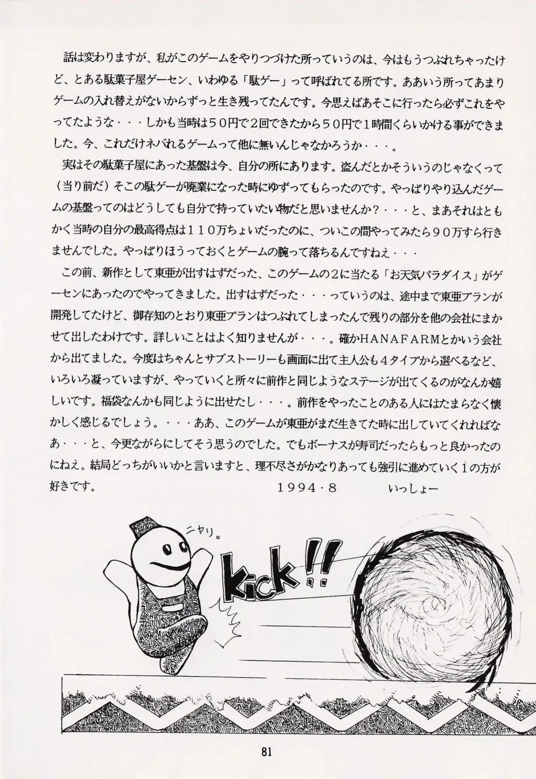 Game no Shuujin Fhentai - Page 81