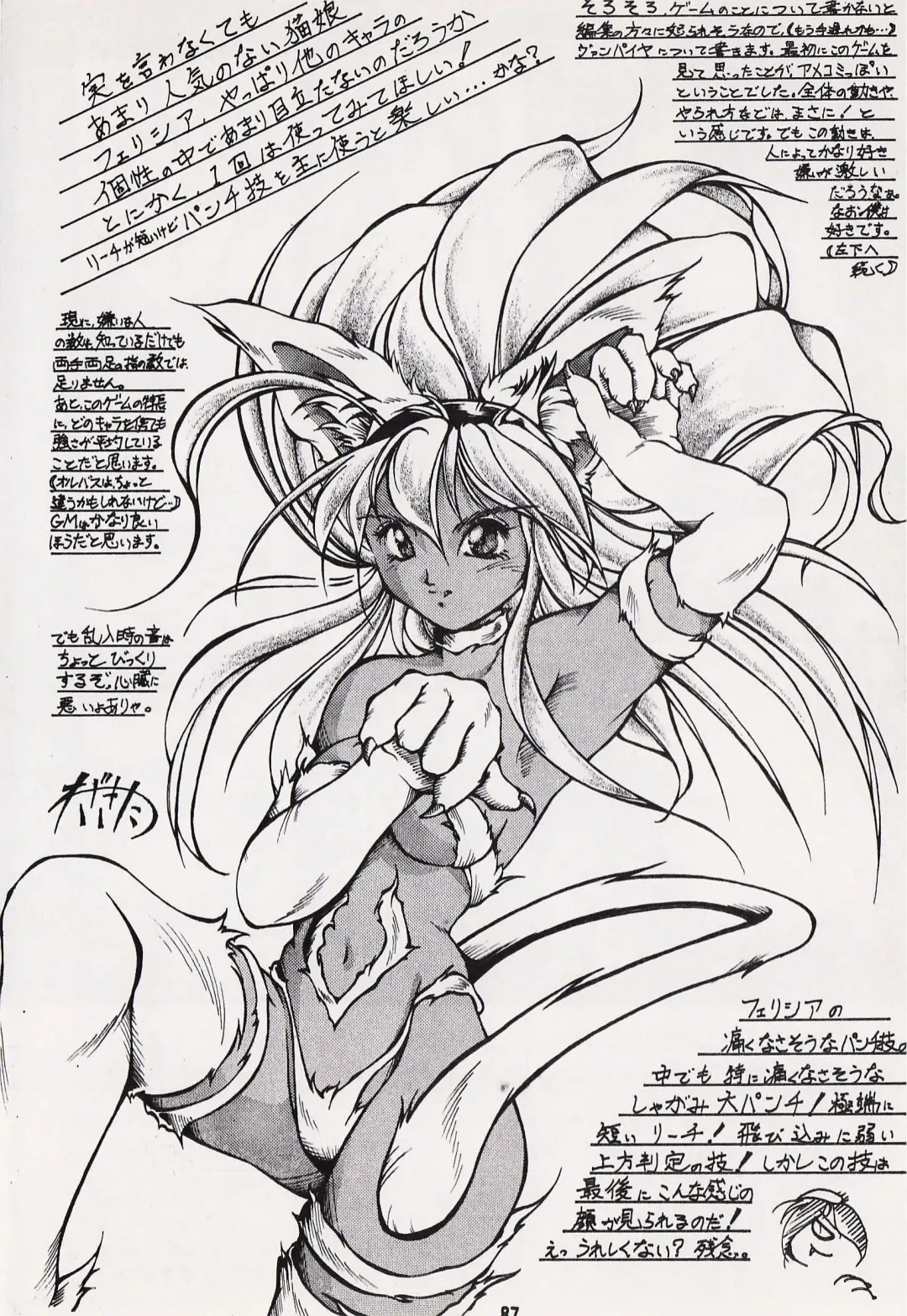 Game no Shuujin Fhentai - Page 87