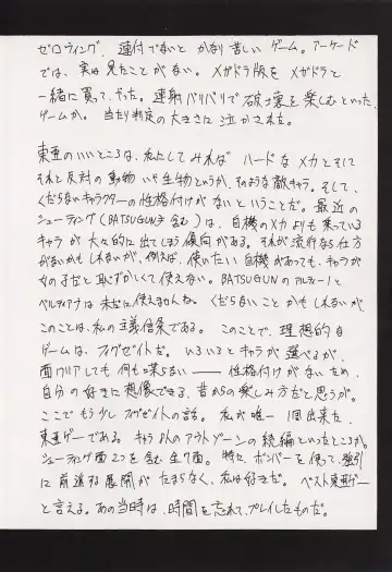 Game no Shuujin Fhentai - Page 113