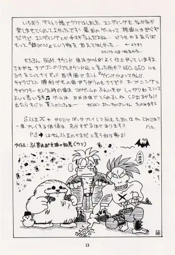 Game no Shuujin Fhentai - Page 13