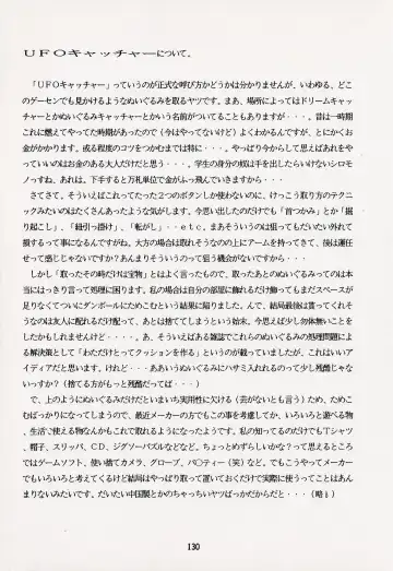 Game no Shuujin Fhentai - Page 130