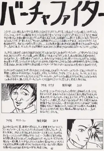 Game no Shuujin Fhentai - Page 62