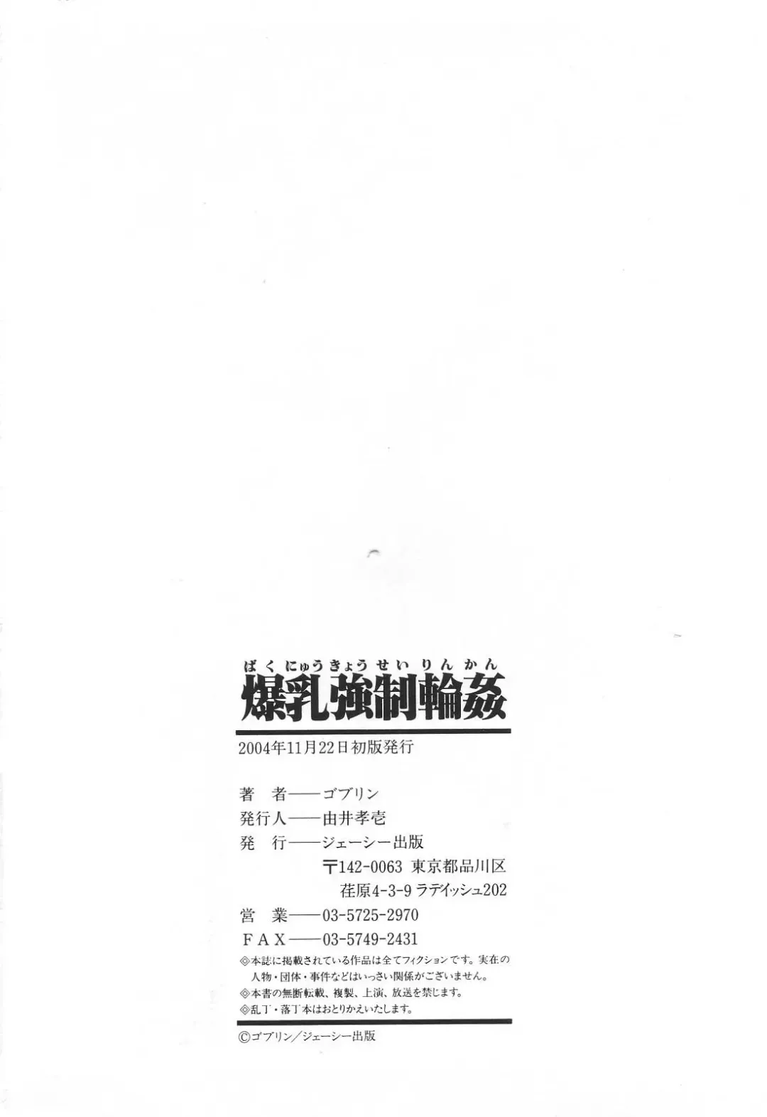 [Goblin] Bakunyuu Kyousei Rinkan Fhentai - Page 190