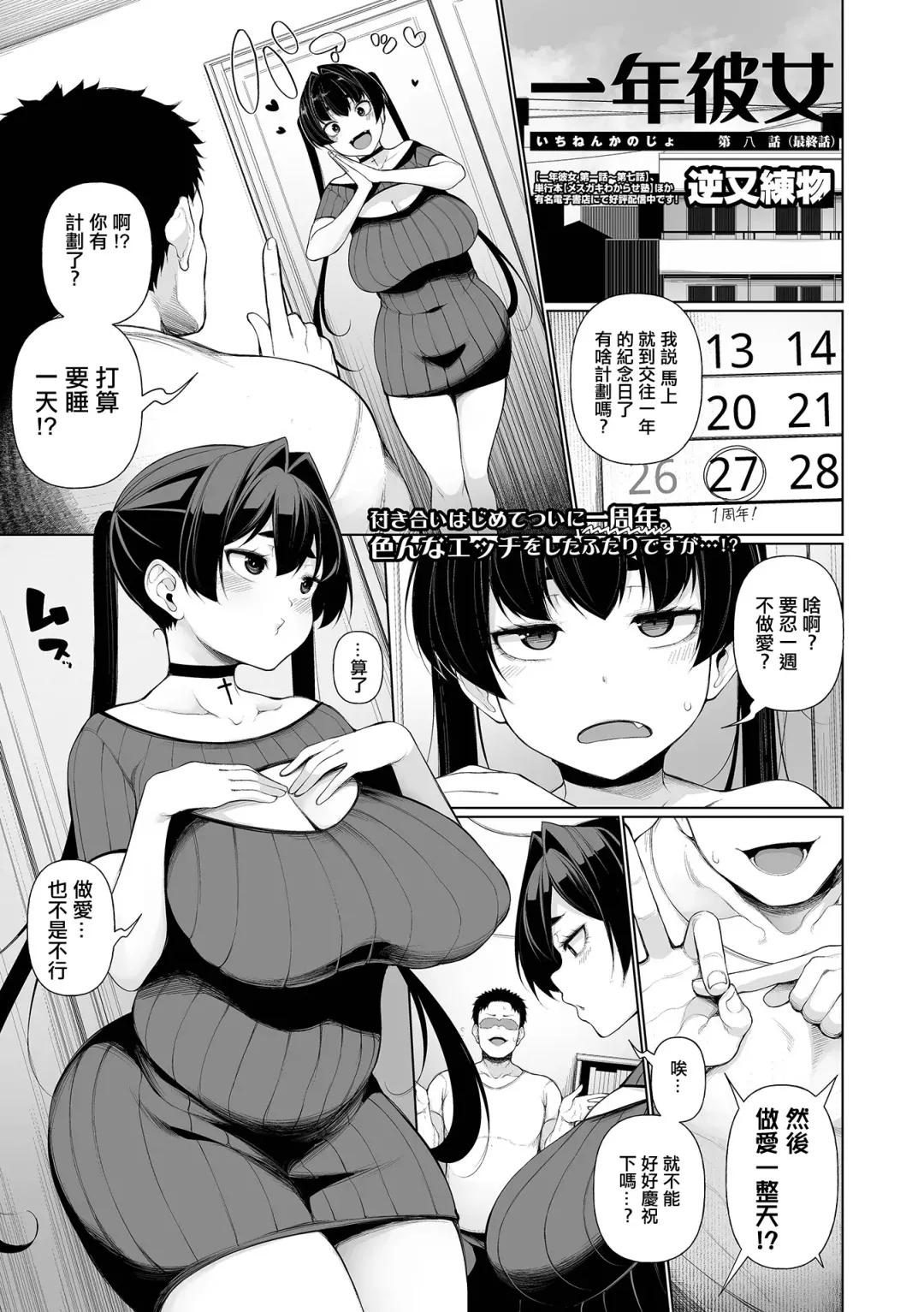 Read [Sakamata Nerimono] Ichinen Kanojo Ch. 8 - Fhentai.net