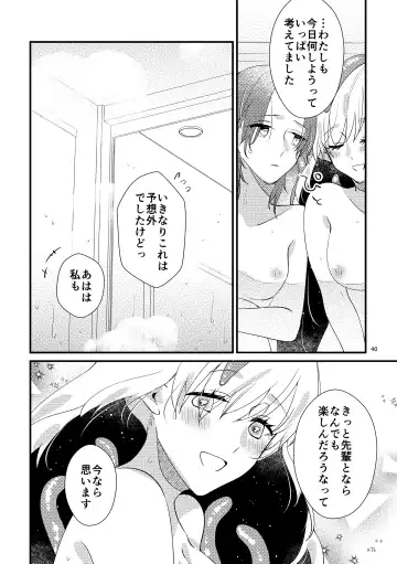 ニャルラホテプのおうちデート Fhentai.net - Page 38