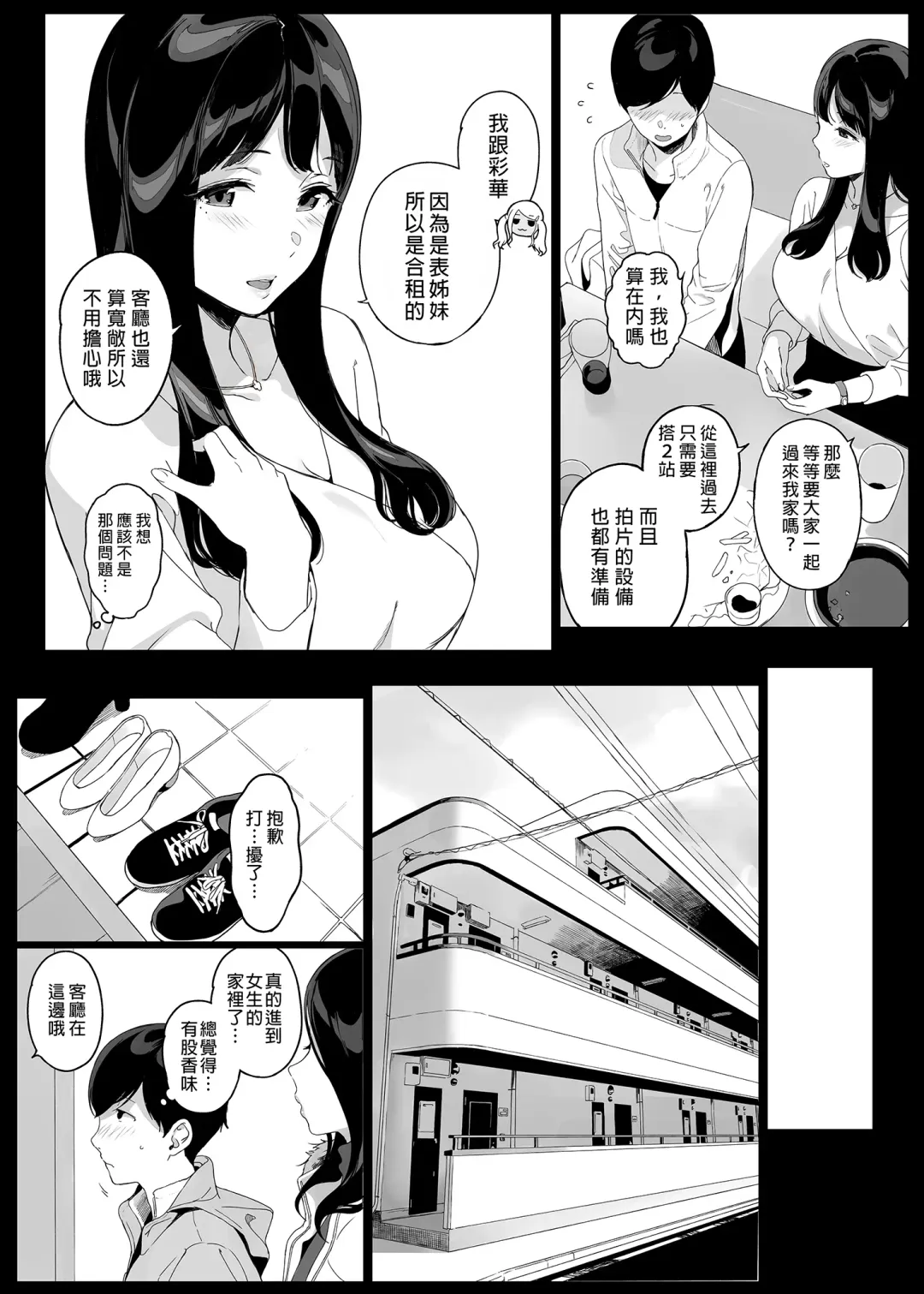 [Sasamori Tomoe] Gaming Harem | 遊戲娘後宮 (decensored) Fhentai.net - Page 11