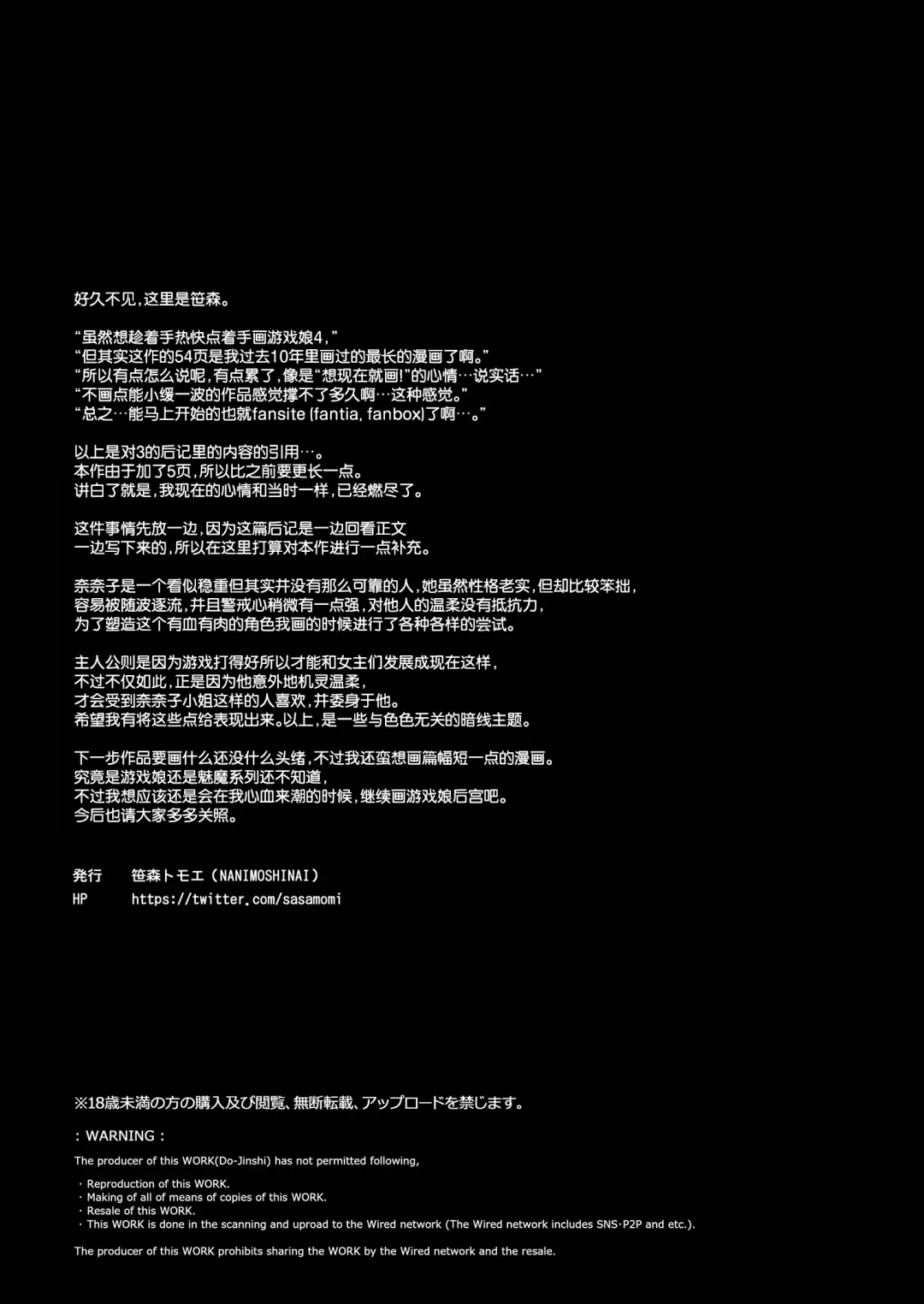 [Sasamori Tomoe] Gaming Harem 4 | 游戏娘后宫4 (decensored) Fhentai - Page 63