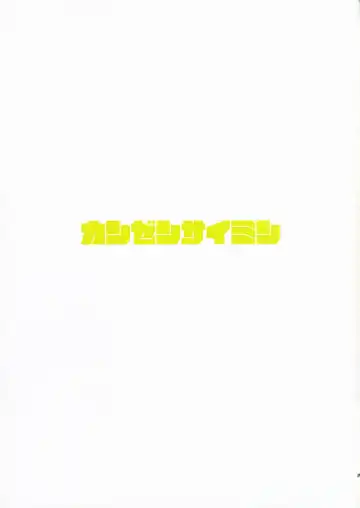 [Toitsu Ishino] Kanzen Saimin |  Total Hypnsosis Fhentai - Page 3