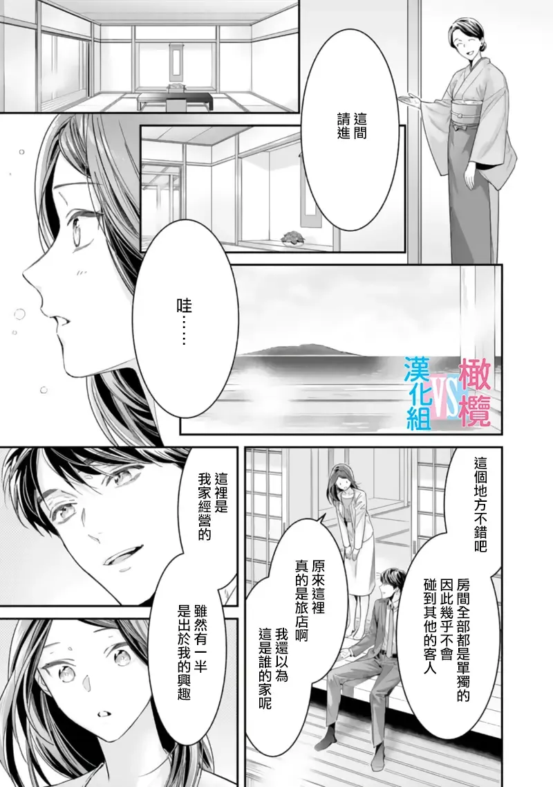 [Uehara Taichi] Zettai Kekkon suru Man vs Zettai Kekkon shinai Woman~01-07| 想结婚的男人vs不想结婚的女人~01-07话 Fhentai - Page 112