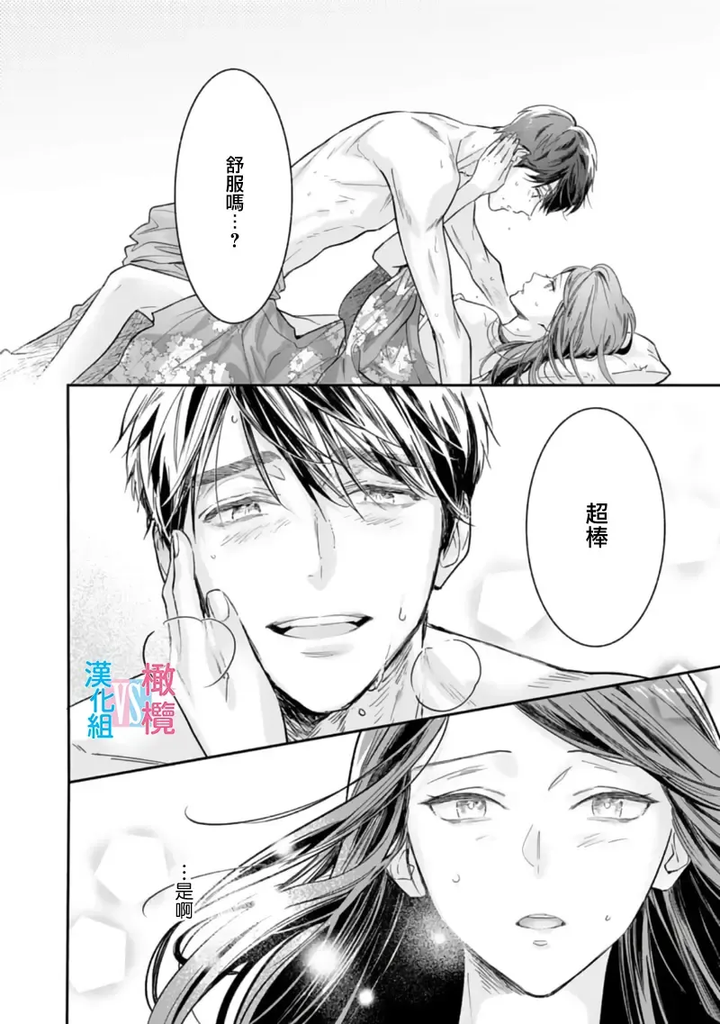 [Uehara Taichi] Zettai Kekkon suru Man vs Zettai Kekkon shinai Woman~01-07| 想结婚的男人vs不想结婚的女人~01-07话 Fhentai - Page 147