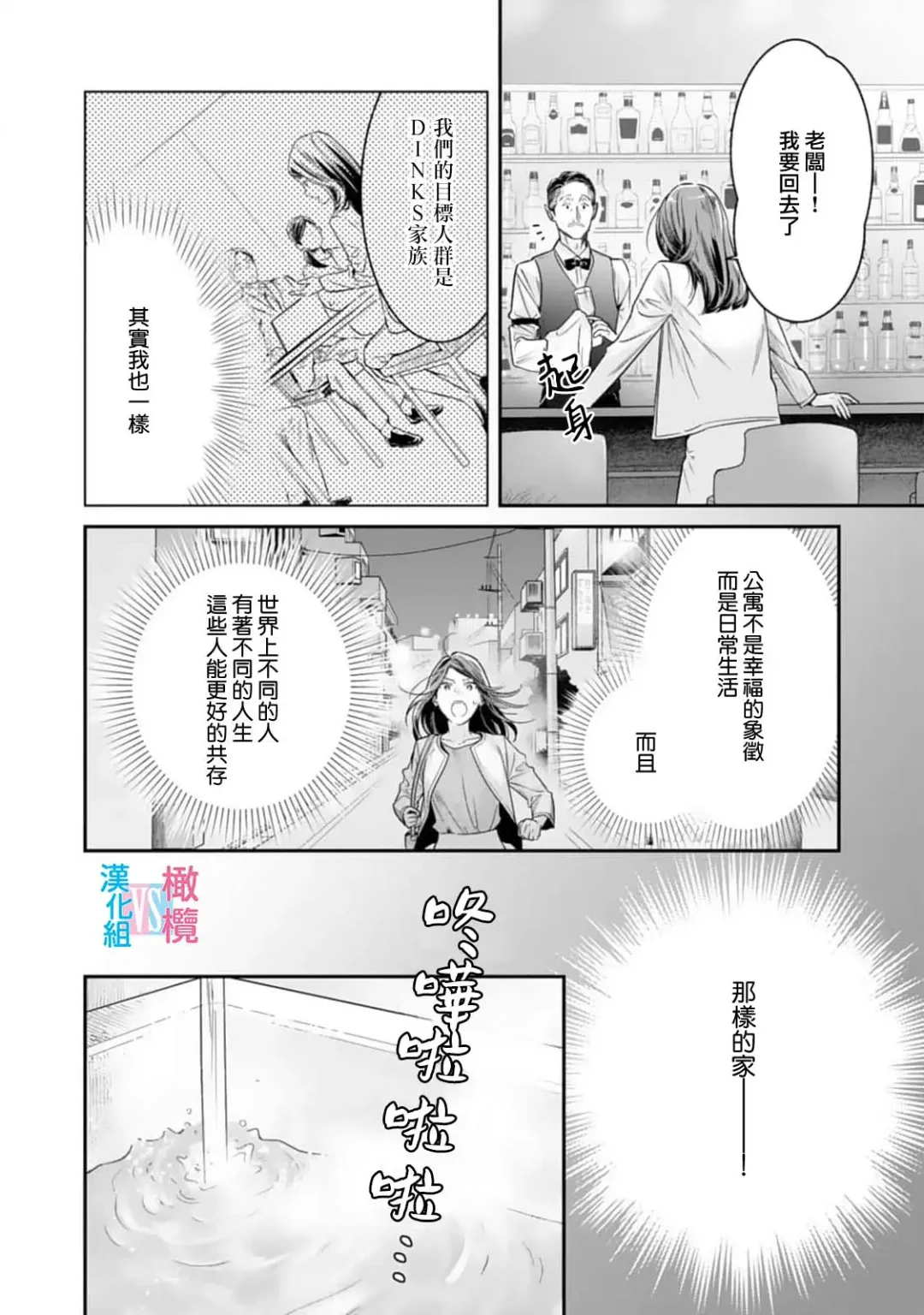 [Uehara Taichi] Zettai Kekkon suru Man vs Zettai Kekkon shinai Woman~01-07| 想结婚的男人vs不想结婚的女人~01-07话 Fhentai - Page 215