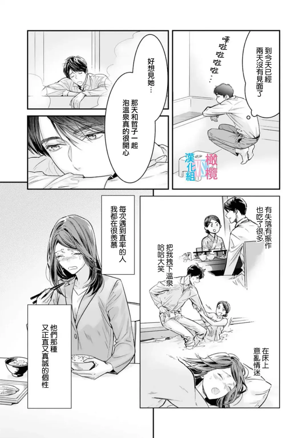 [Uehara Taichi] Zettai Kekkon suru Man vs Zettai Kekkon shinai Woman~01-07| 想结婚的男人vs不想结婚的女人~01-07话 Fhentai - Page 216