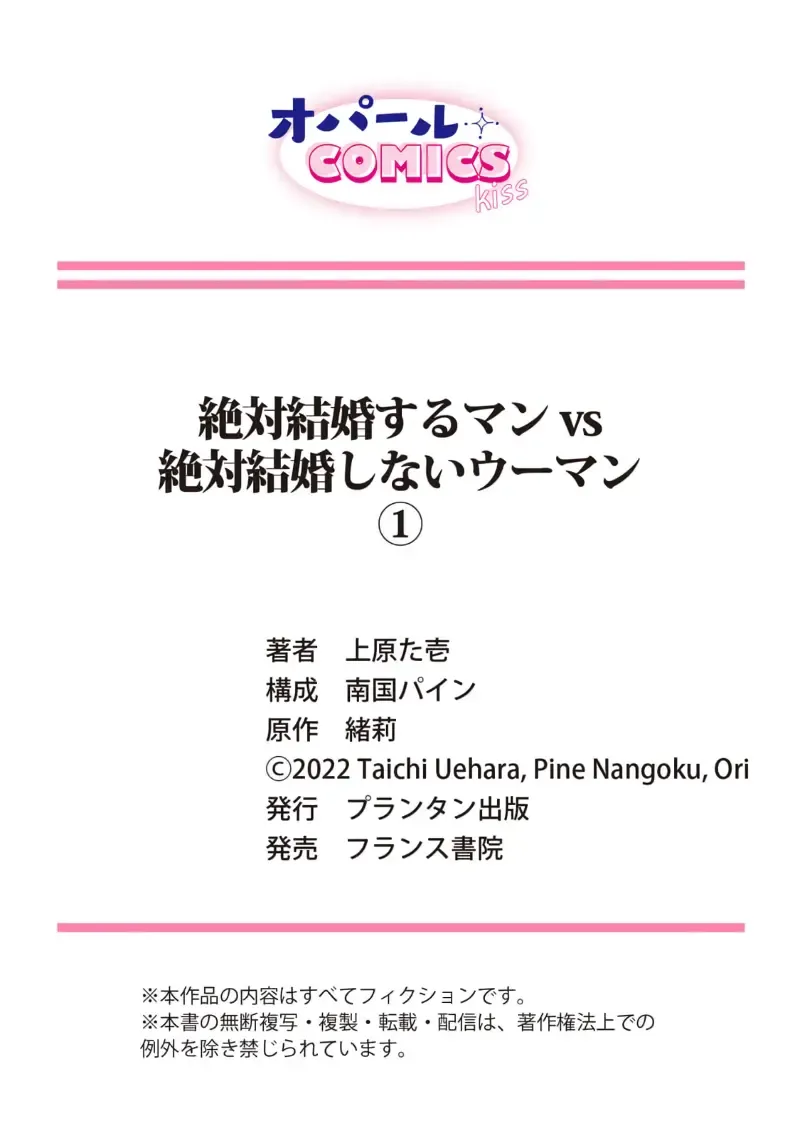 [Uehara Taichi] Zettai Kekkon suru Man vs Zettai Kekkon shinai Woman~01-07| 想结婚的男人vs不想结婚的女人~01-07话 Fhentai - Page 38