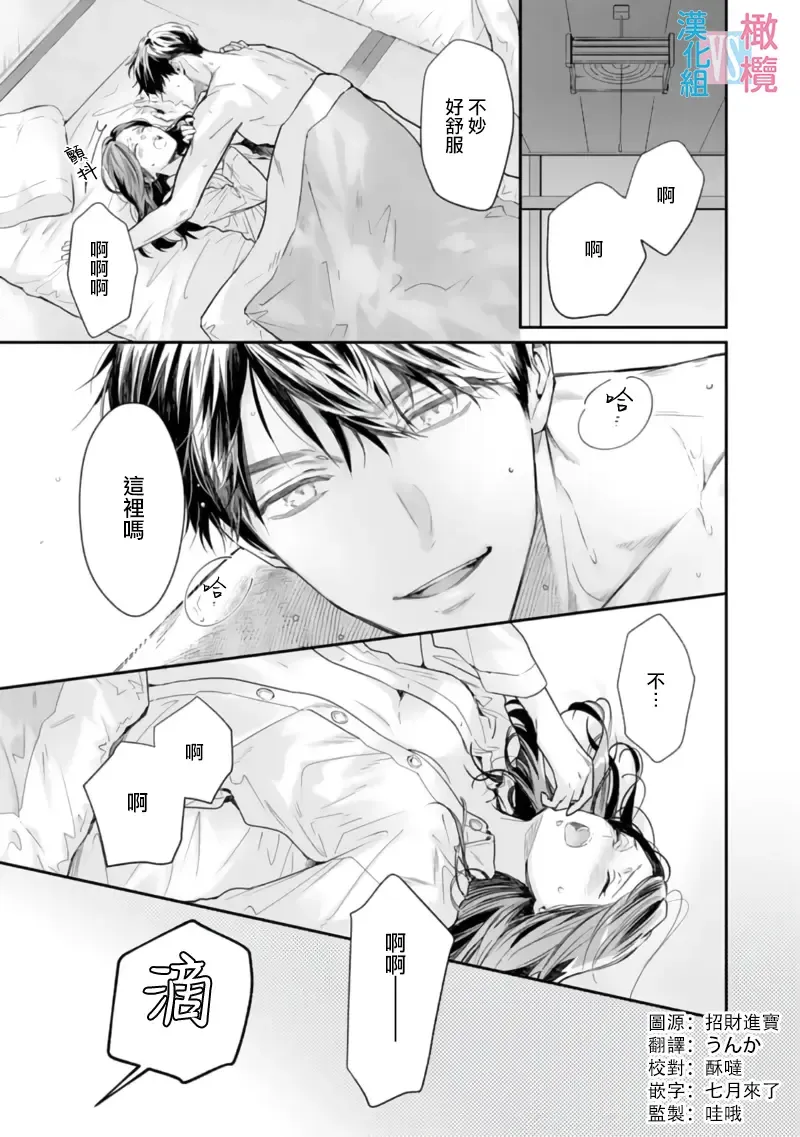 [Uehara Taichi] Zettai Kekkon suru Man vs Zettai Kekkon shinai Woman~01-07| 想结婚的男人vs不想结婚的女人~01-07话 Fhentai - Page 42