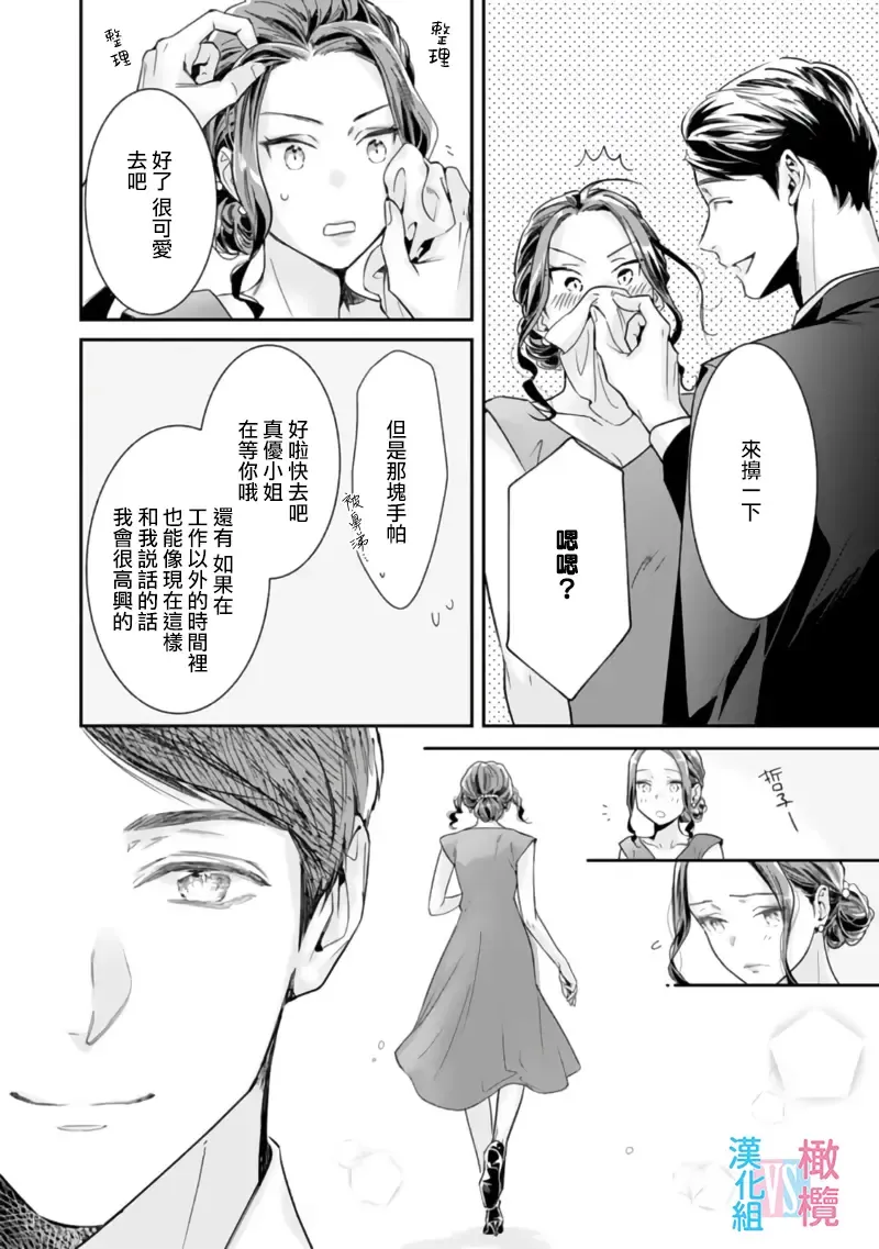 [Uehara Taichi] Zettai Kekkon suru Man vs Zettai Kekkon shinai Woman~01-07| 想结婚的男人vs不想结婚的女人~01-07话 Fhentai - Page 61