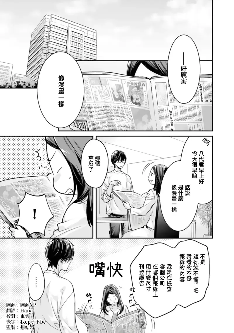 [Uehara Taichi] Zettai Kekkon suru Man vs Zettai Kekkon shinai Woman~01-07| 想结婚的男人vs不想结婚的女人~01-07话 Fhentai - Page 74