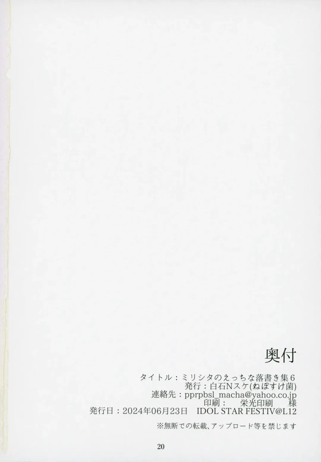 [Shiraishinsuke] Mirishita no Ecchi na Rakugaki Shuu 6 Fhentai - Page 21