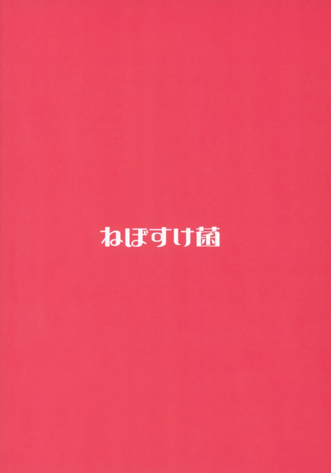 [Shiraishinsuke] Mirishita no Ecchi na Rakugaki Shuu 6 Fhentai - Page 22