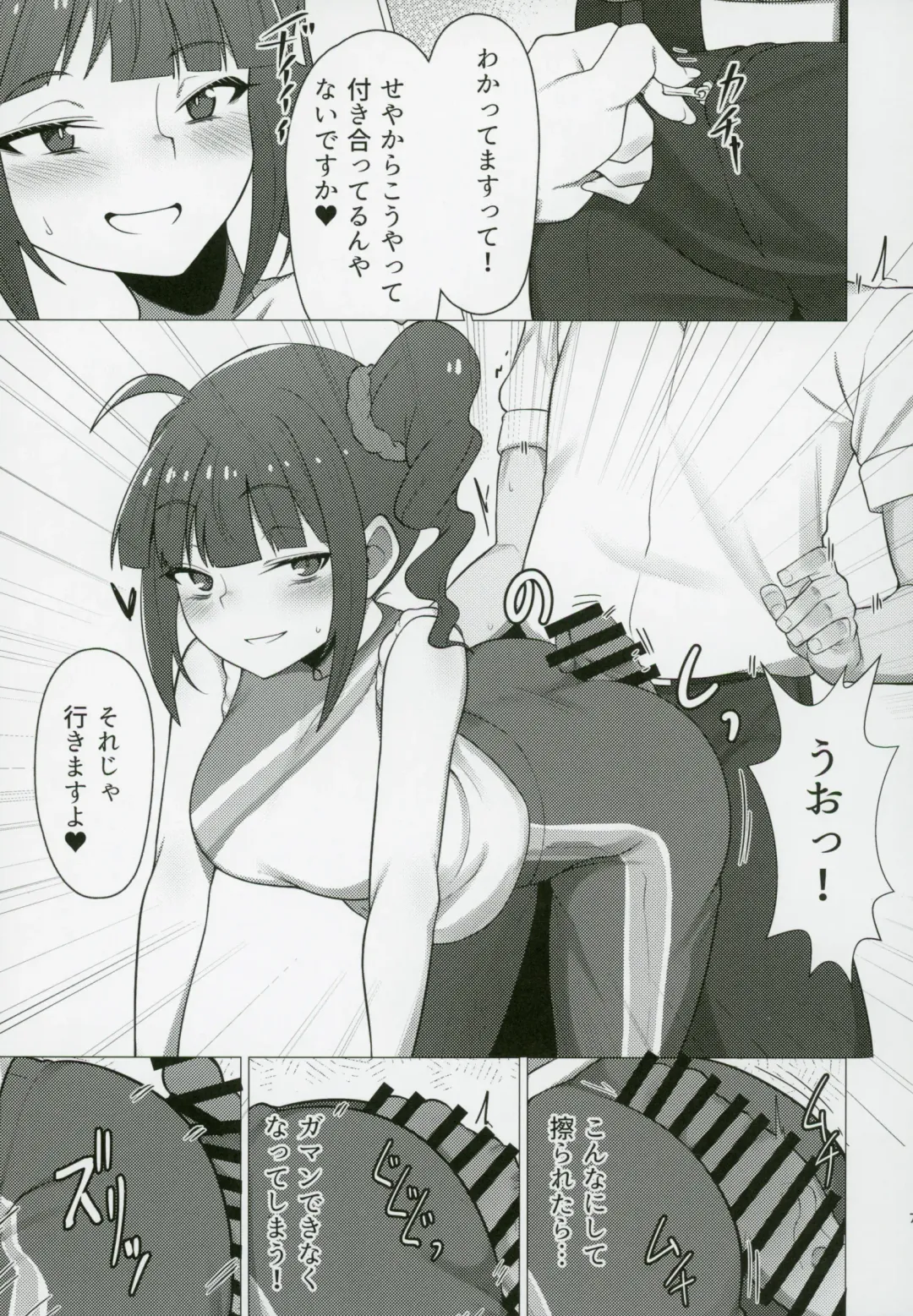 [Minakami Rin] Tanto Idol no Yokoyama Nao san no Oshiri ni Miryosareru Hon Fhentai.net - Page 6