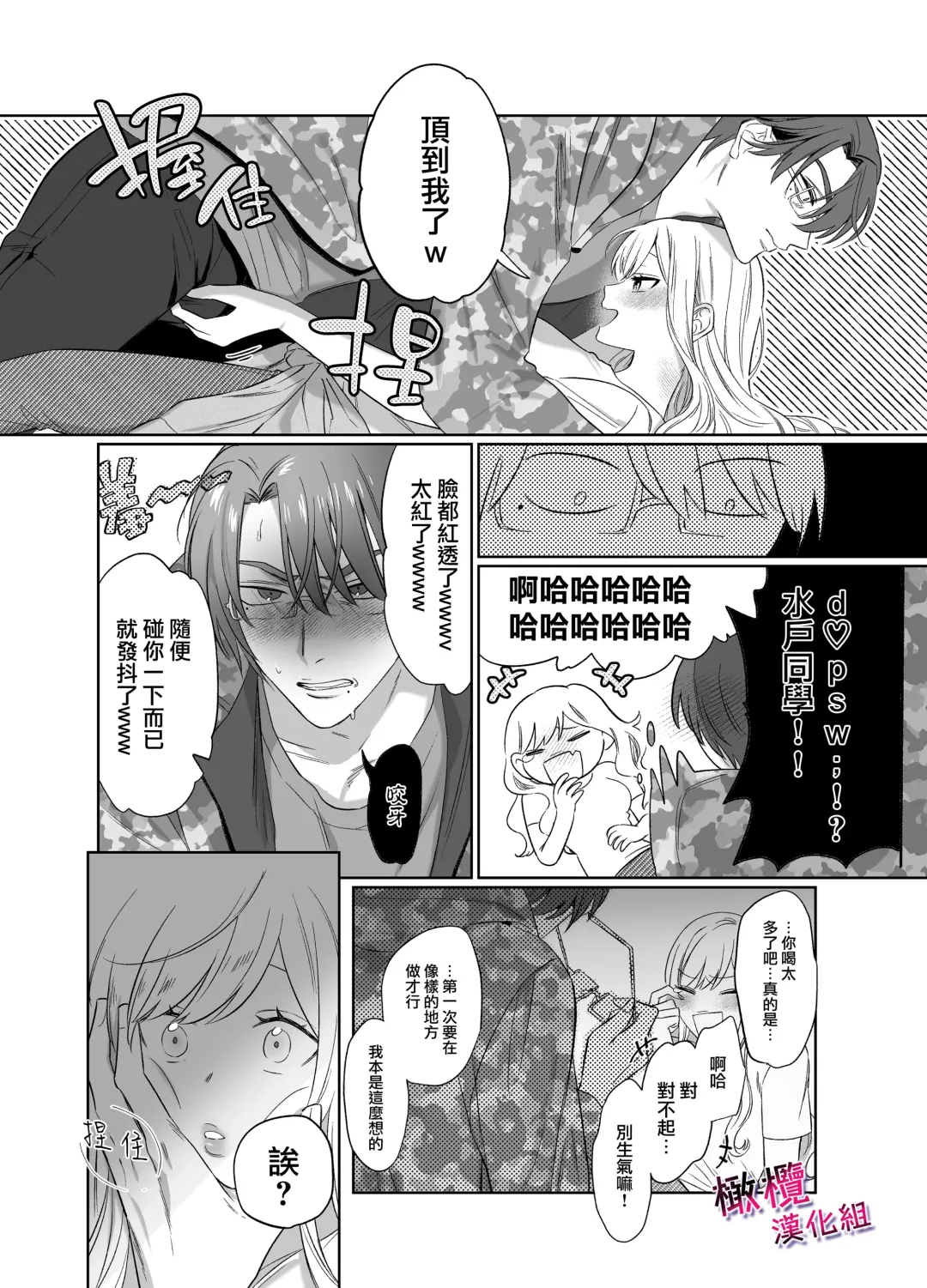 [Mukimukikaki] Utsumi-senpai wa Iihitodomari | 鶴美前輩是個好人 Fhentai.net - Page 14