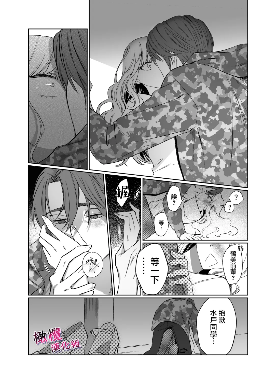 [Mukimukikaki] Utsumi-senpai wa Iihitodomari | 鶴美前輩是個好人 Fhentai.net - Page 15