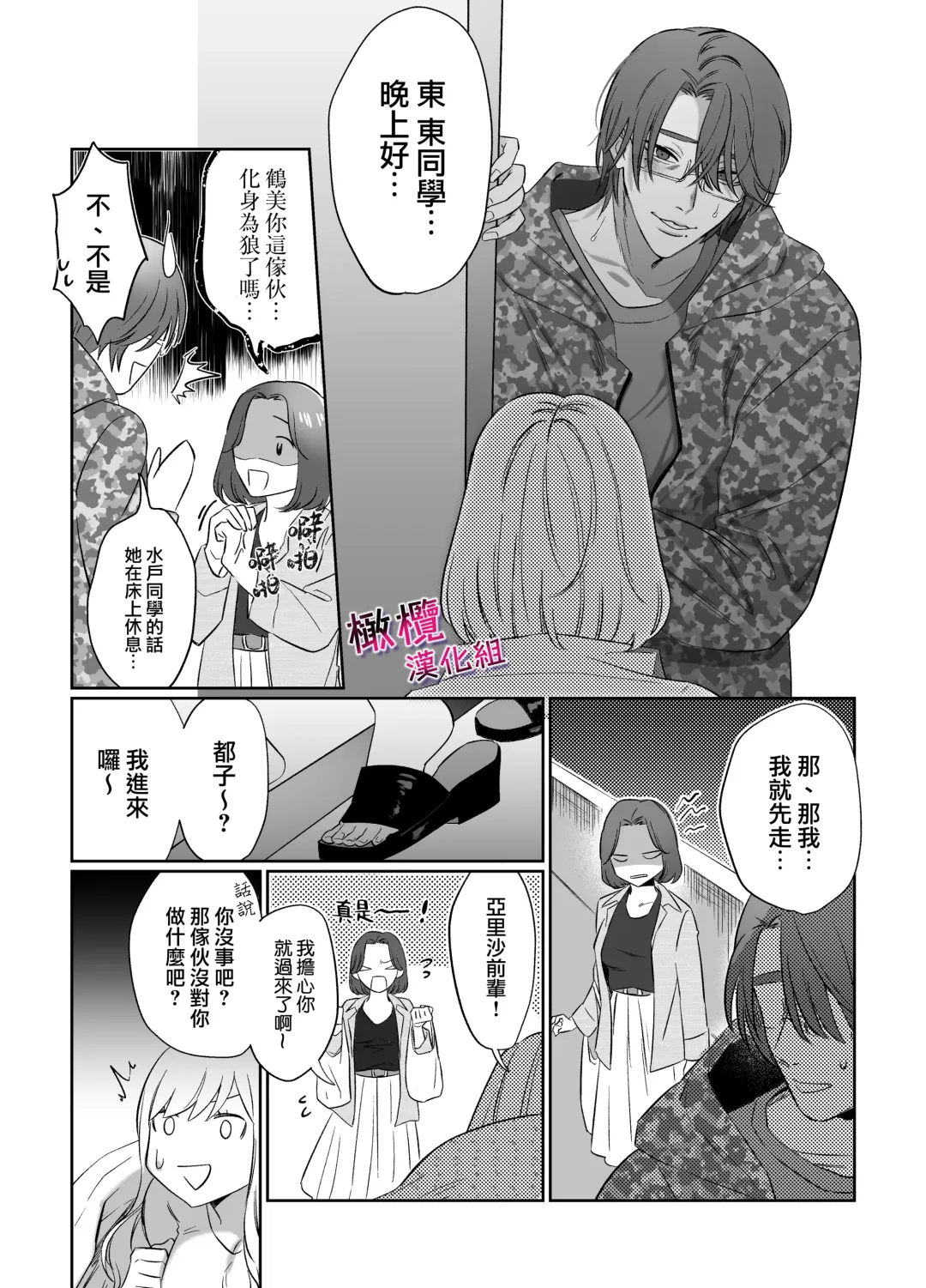 [Mukimukikaki] Utsumi-senpai wa Iihitodomari | 鶴美前輩是個好人 Fhentai.net - Page 23