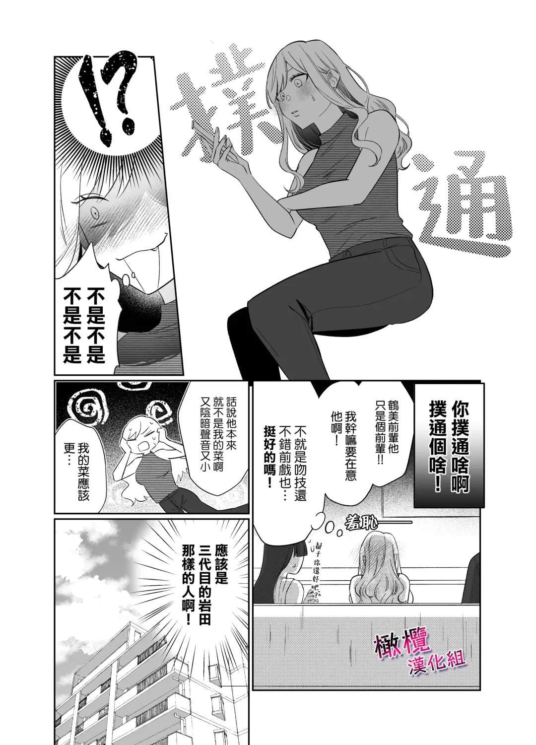 [Mukimukikaki] Utsumi-senpai wa Iihitodomari | 鶴美前輩是個好人 Fhentai.net - Page 26