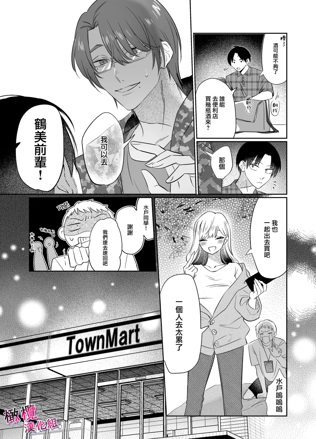 [Mukimukikaki] Utsumi-senpai wa Iihitodomari | 鶴美前輩是個好人 Fhentai.net - Page 4