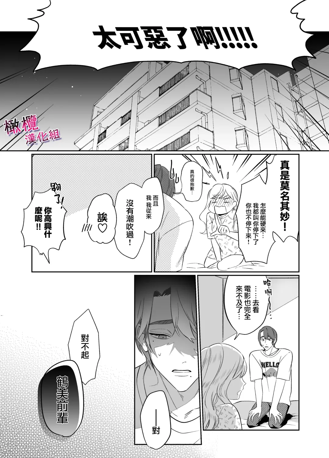 [Mukimukikaki] Utsumi-senpai wa Iihitodomari | 鶴美前輩是個好人 Fhentai.net - Page 47