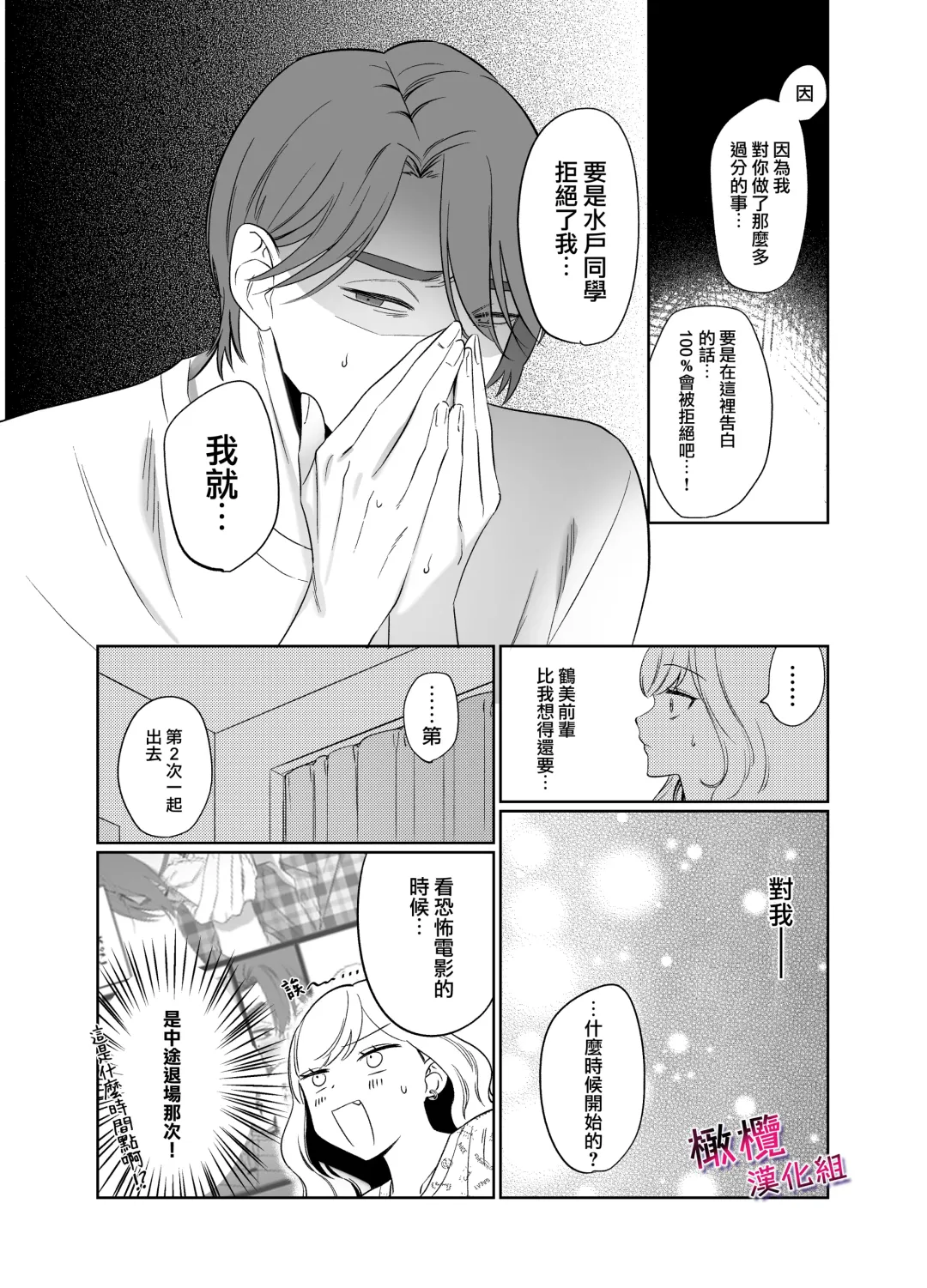 [Mukimukikaki] Utsumi-senpai wa Iihitodomari | 鶴美前輩是個好人 Fhentai.net - Page 49