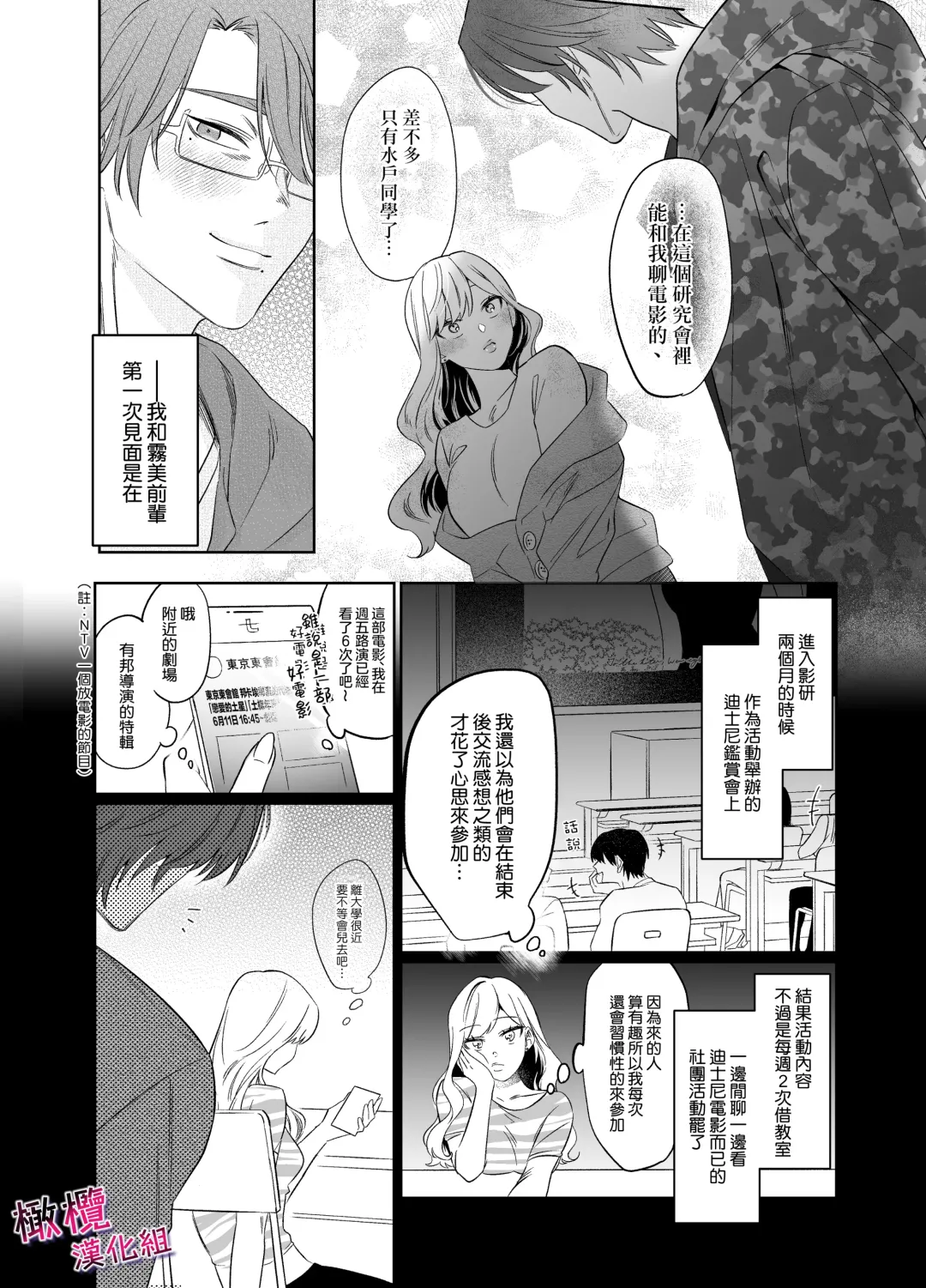 [Mukimukikaki] Utsumi-senpai wa Iihitodomari | 鶴美前輩是個好人 Fhentai.net - Page 6