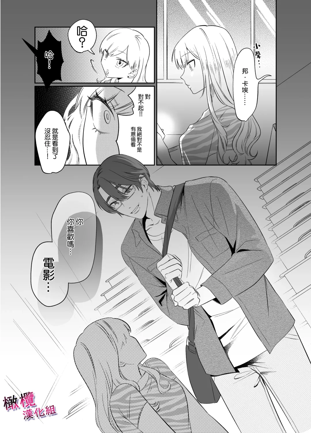 [Mukimukikaki] Utsumi-senpai wa Iihitodomari | 鶴美前輩是個好人 Fhentai.net - Page 7