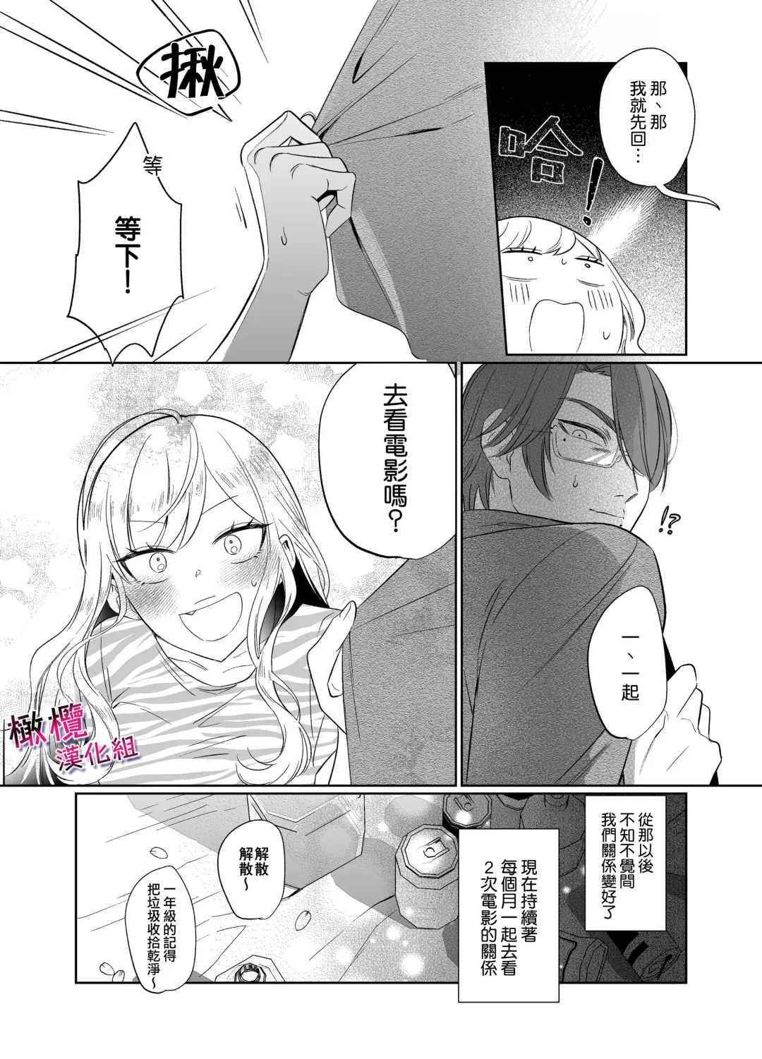 [Mukimukikaki] Utsumi-senpai wa Iihitodomari | 鶴美前輩是個好人 Fhentai.net - Page 9