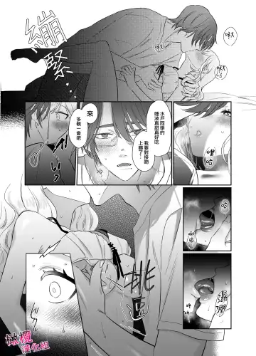 [Mukimukikaki] Utsumi-senpai wa Iihitodomari | 鶴美前輩是個好人 Fhentai.net - Page 31