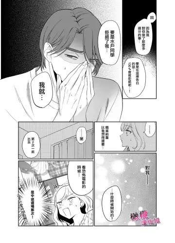 [Mukimukikaki] Utsumi-senpai wa Iihitodomari | 鶴美前輩是個好人 Fhentai.net - Page 49