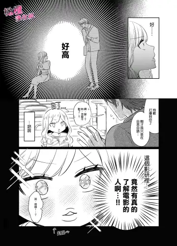 [Mukimukikaki] Utsumi-senpai wa Iihitodomari | 鶴美前輩是個好人 Fhentai.net - Page 8