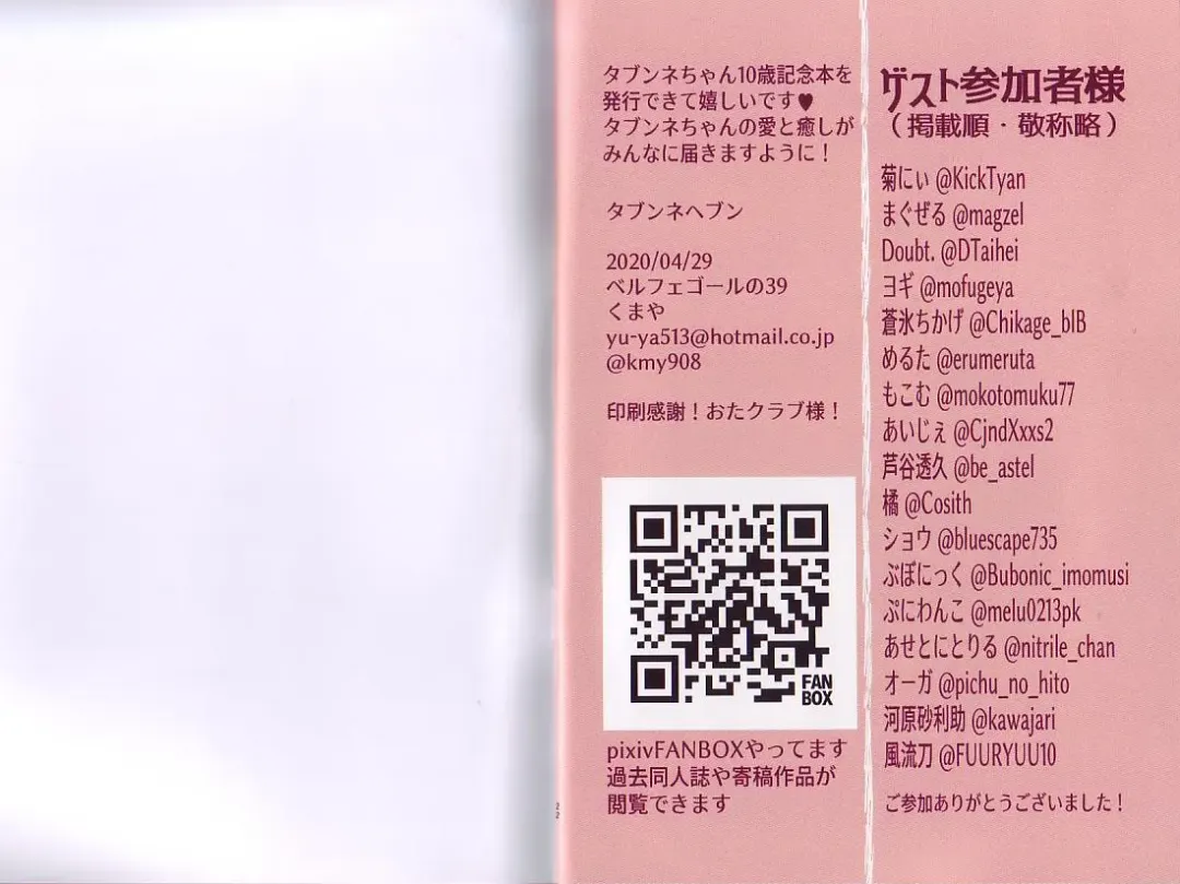 BW10 Shūnen Kinen Tabunneirasutoshū 『Tabunnehebun』 Fhentai - Page 21