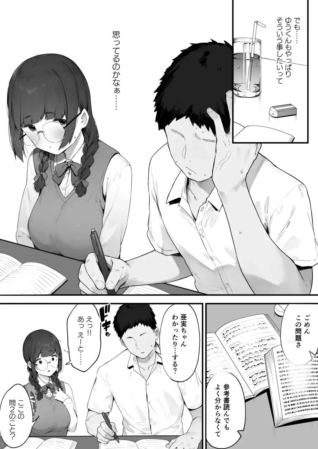 [Nigiri Usagi] Atashi Datte Shitai Fhentai - Page 5
