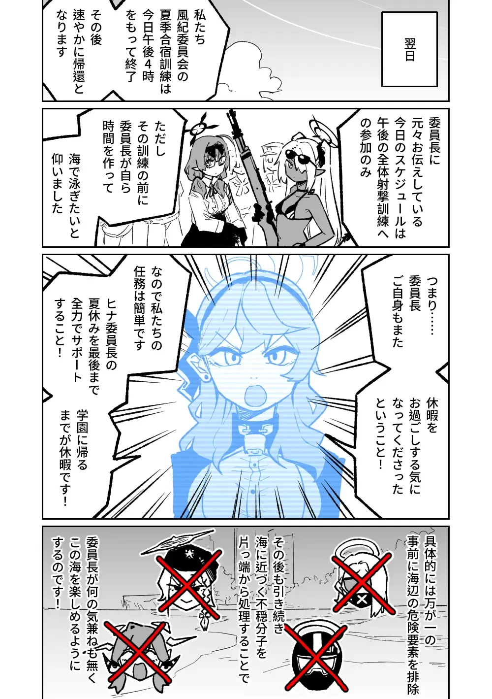 [Asahina Yoshitosi] Hina Iinchou no Natsuyasumi! Fhentai - Page 16