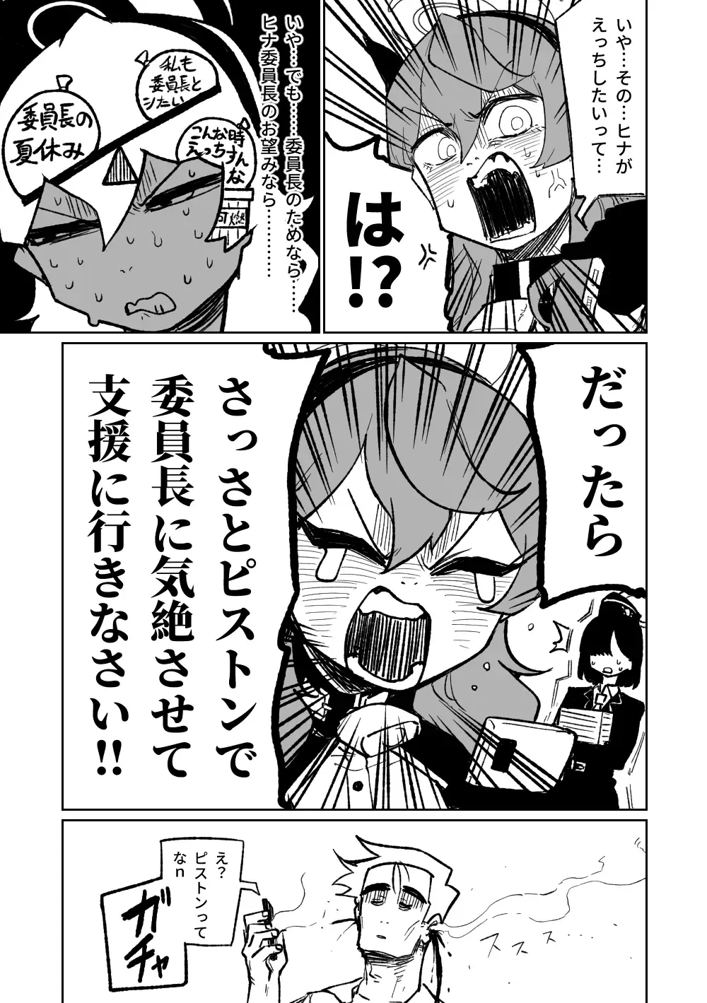 [Asahina Yoshitosi] Hina Iinchou no Natsuyasumi! Fhentai - Page 3