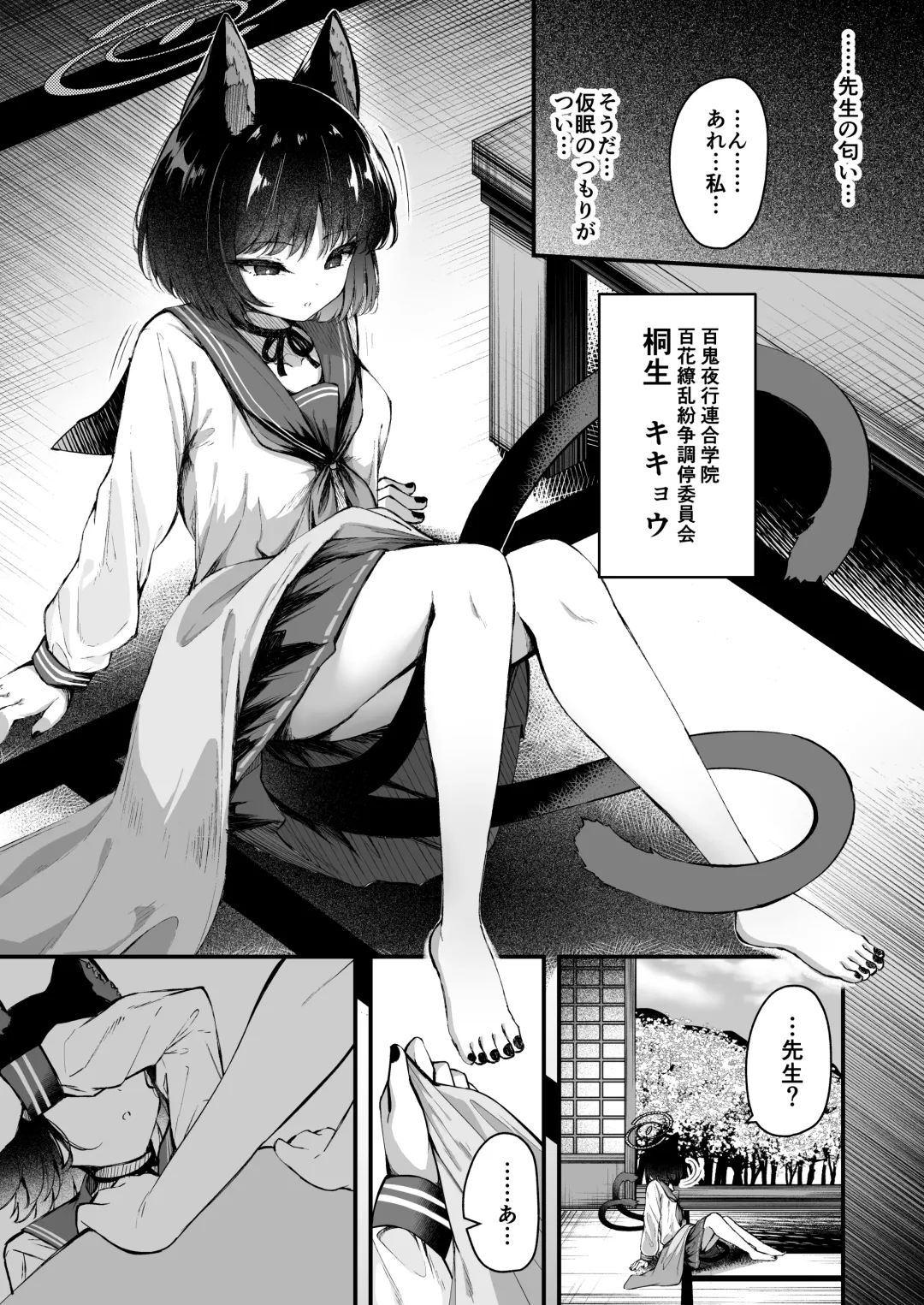 [Madoka Tsukumo] 甘キ香の独占欲 Fhentai.net - Page 2