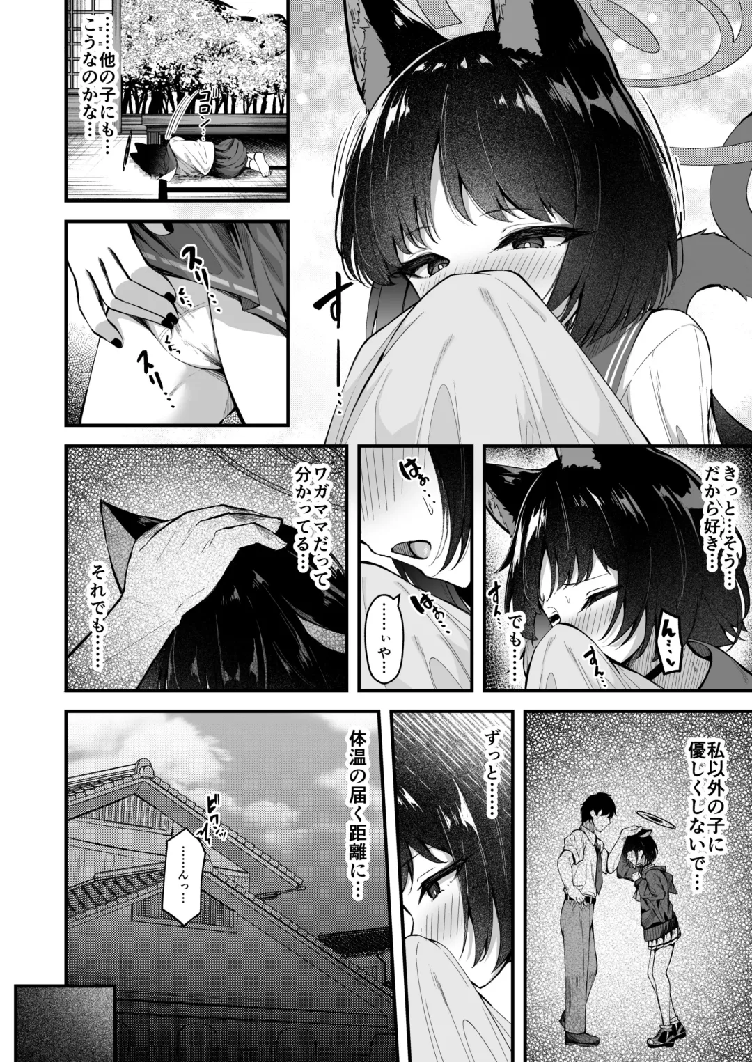 [Madoka Tsukumo] 甘キ香の独占欲 Fhentai.net - Page 3